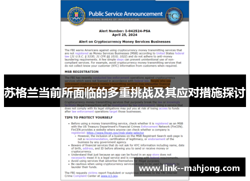 苏格兰当前所面临的多重挑战及其应对措施探讨