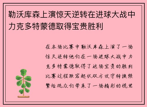 勒沃库森上演惊天逆转在进球大战中力克多特蒙德取得宝贵胜利