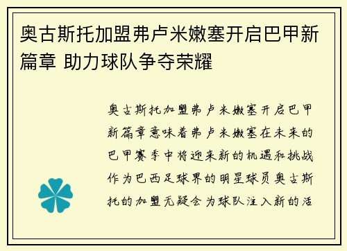 奥古斯托加盟弗卢米嫩塞开启巴甲新篇章 助力球队争夺荣耀 奥古斯托加盟弗卢米嫩塞开启巴甲新篇章 助力球队争夺荣耀