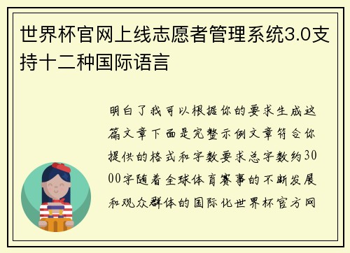世界杯官网上线志愿者管理系统3.0支持十二种国际语言 世界杯官网上线志愿者管理系统3.0支持十二种国际语言