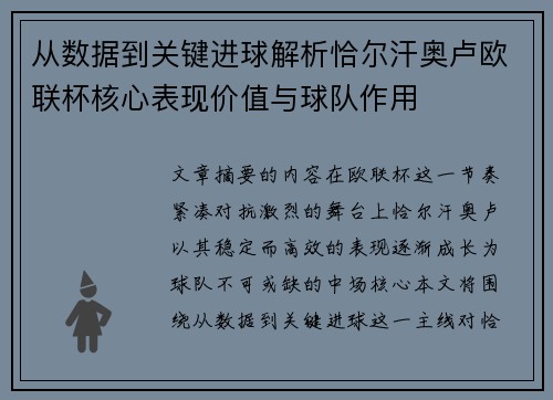 从数据到关键进球解析恰尔汗奥卢欧联杯核心表现价值与球队作用 从数据到关键进球解析恰尔汗奥卢欧联杯核心表现价值与球队作用