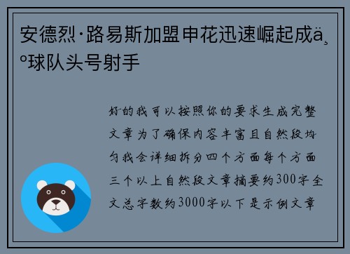 安德烈·路易斯加盟申花迅速崛起成为球队头号射手
