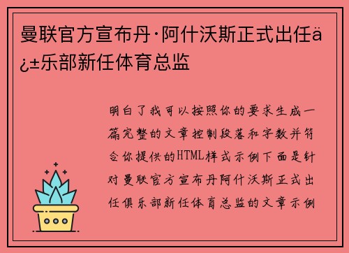 曼联官方宣布丹·阿什沃斯正式出任俱乐部新任体育总监 曼联官方宣布丹·阿什沃斯正式出任俱乐部新任体育总监